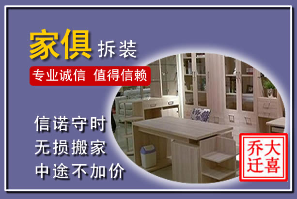 涞源家俱拆装搬运